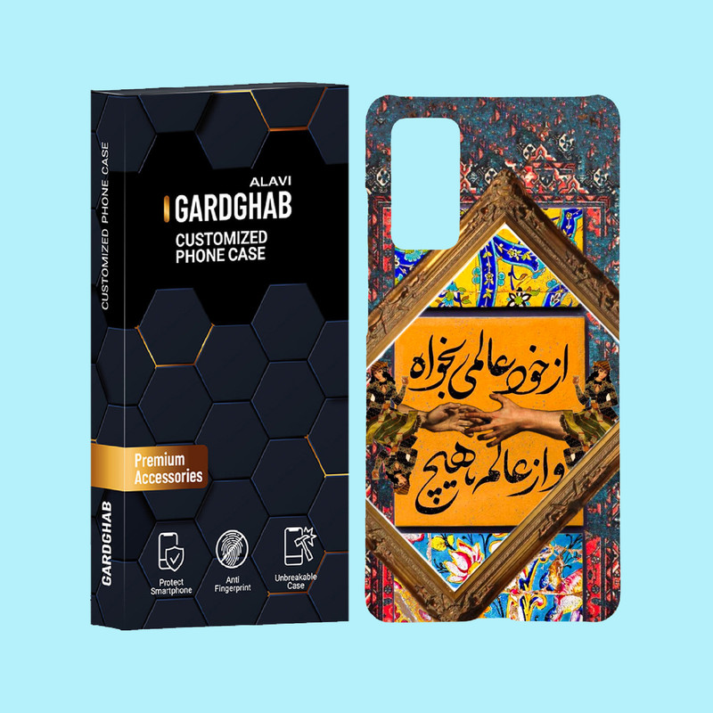 کاور گارد قاب علوی مدل ایرانی مناسب برای گوشی موبایل سامسونگ Galaxy S20 FE