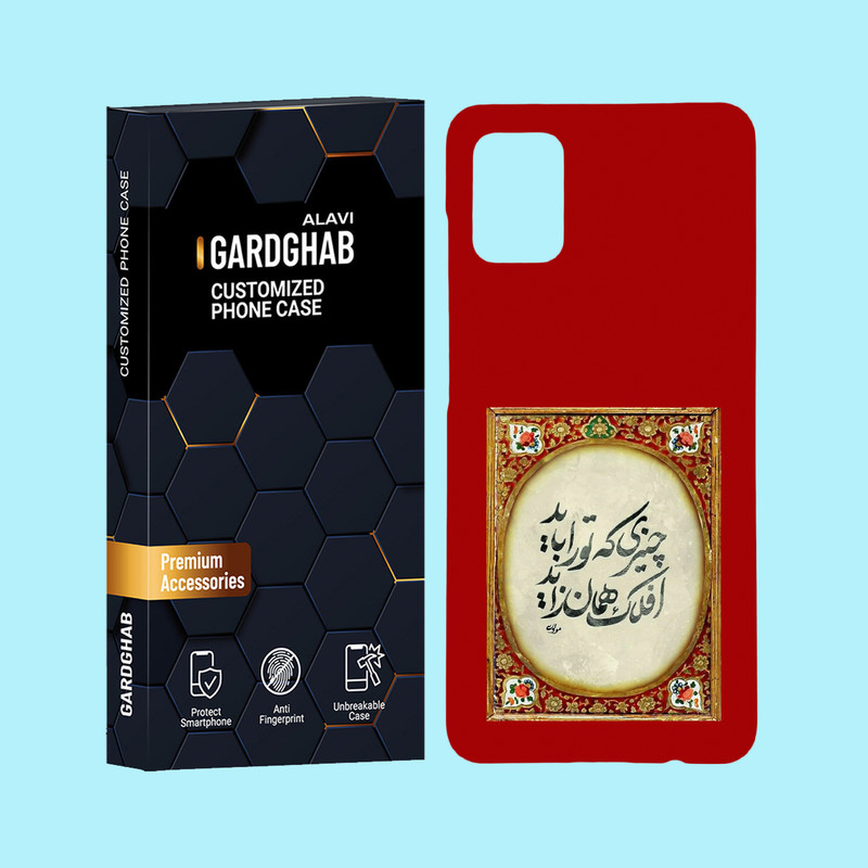 کاور گارد قاب علوی مدل متن مناسب برای گوشی موبایل سامسونگ Galaxy A51 4G